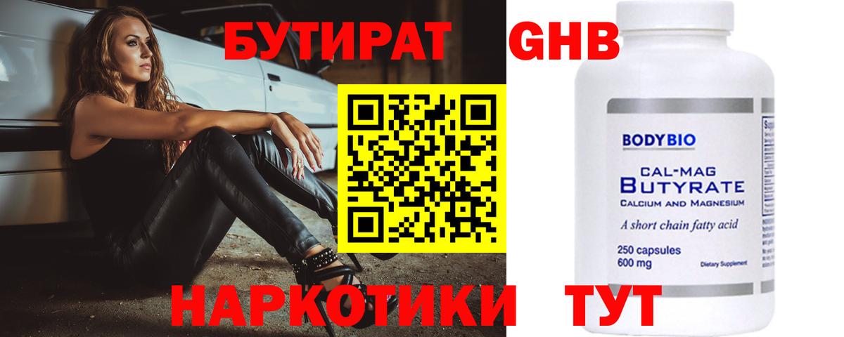 Бутират бутик  Вход с VPN  Дзержинск 