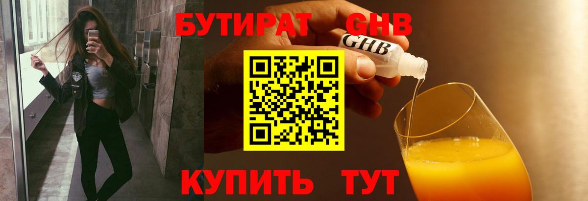 Бутират оксана Дзержинск