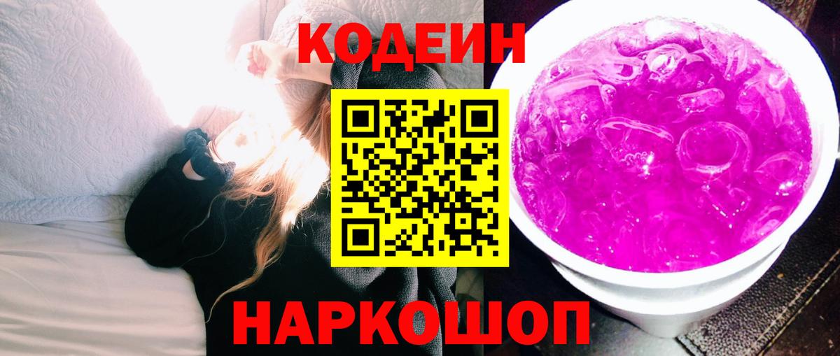 Кодеиновый сироп Lean напиток Lean (лин)  Вход с VPN  Дзержинск 