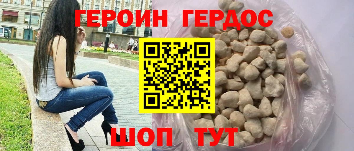 Героин хмурый Дзержинск