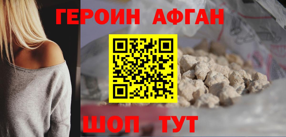 Дзержинск  ГЕРОИН афганец  Вход с VPN 