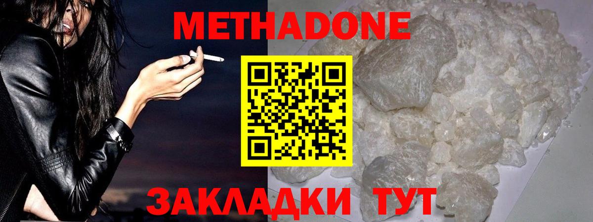 МЕТАДОН белоснежный Дзержинск